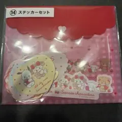 サンリオ　mikko 当たり一番くじ　ステッカーセット