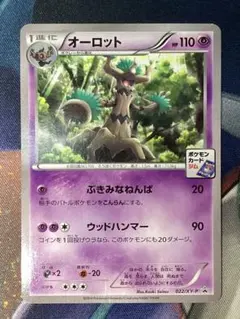 【希少】 オーロット 022/XY-P ポケモンカード ジムプロモ