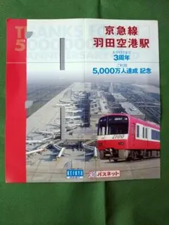 京急 記念パスネット 未使用 - メルカリ