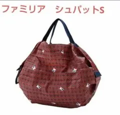 ファミリア　シュパット　Sサイズ　赤チェック　ファミリアチェック　新品　完売品