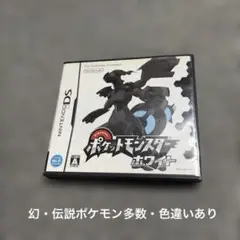 ポケットモンスター　ホワイト