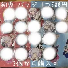 【 最終価格 】背伸び 初兎 缶バッジ 70個 2025年最新】初兎 缶バッジ 背伸びの人気アイテム - メルカリ