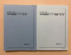 2026年最新】鉄緑会 数学発展講座 高1の人気アイテム - メルカリ