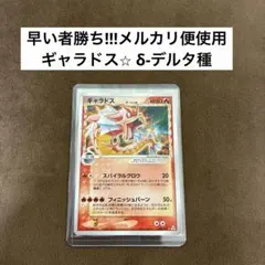 2026年最新】ギャラドス デルタ種の人気アイテム - メルカリ
