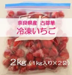 いちご 古都華 大粒 2Kg クール便 いちご 古都華 大粒 2Kg クール便 - メルカリ