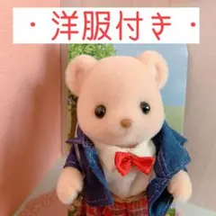 未使用 シルバニア人形　ビスケットクマお父さん　大人　シルバニアファミリー