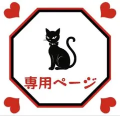 ちびまる★プロフ必読‼️様 リクエスト 2点 まとめ商品