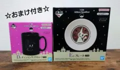 ★一番くじ Pokmon Type:Ghost D賞 E賞 ミミッキュセット