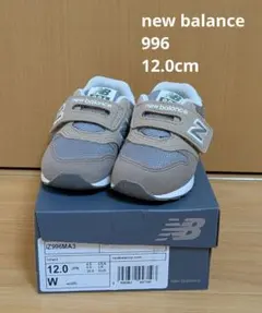 【美品】new balance 996 スニーカー 12.0W