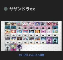 サザンドラex構築済みデッキ　ジムバトル優勝　4/6