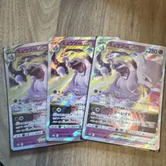 ミュウツーVSTAR3枚まとめ売り
