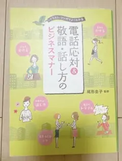 ビジネスマナー本