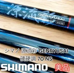 2026年最新】シマノ渓流竿渓流彩の人気アイテム - メルカリ
