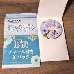 葬送のフリーレン エニマイくじ ヒンメル F賞 チャーム付き缶バッジ