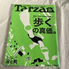 Tarzan 691号 2016年3月14日号
