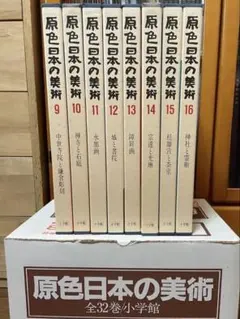 2026年最新】原色日本の美術 32巻の人気アイテム - メルカリ