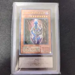 遊戯王　ダーク・ネクロフィア　レリーフ　ARS8