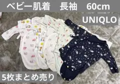 ベビー肌着　長袖　60cm 5枚セット
