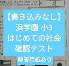 2025年最新】浜学園 小3 テキストの人気アイテム - メルカリ