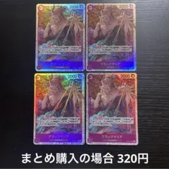 ワンピースカード ブラックマリア SR OP08-074 4枚