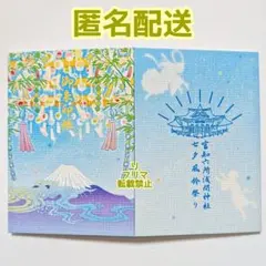 富士六所浅間神社 TAPPEI 限定 御朱印帳 - メルカリ