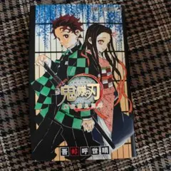 鬼滅の刃 公式ファンブック
