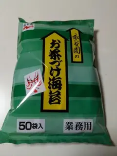 永谷園 お茶づけ海苔 4.7g ×50袋入り 業務用 お茶漬け 小袋 個包装