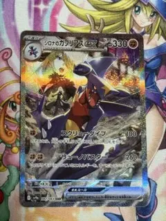 シロナのガブリアスex SAR SV9a 熱風のアリーナ 087/063