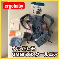 エルゴベビー オムニ360 クールエア ミッドナイトブルー 日本正規品 付属品付