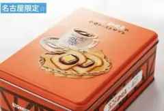 コメダ 小倉サブレ 5枚入 スペシャル缶 名古屋限定⭐︎