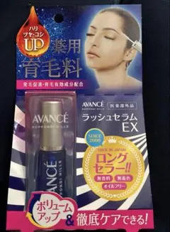 ラッシュセラムEX アヴァセ　医薬外部品　薬用育毛料のサムネイル