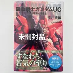 2026年最新】特装 機動戦士ガンダムuc 8の人気アイテム - メルカリ