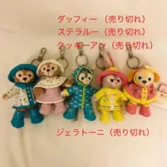香港ディズニー レインシリーズ ダッフィー＆フレンズ ぬいぐるみキーチェーン