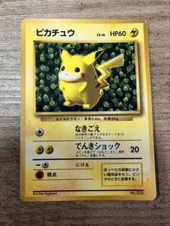 ピカチュウ　旧裏　コロコロコミック　誤表記　ken sugimori ピカチュウ 旧裏 コロコロコミック 誤表記 ken sugimori - メルカリ
