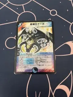 蛇魂王ナーガ 旧枠