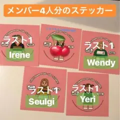 2025年最新】RED velvet knottedの人気アイテム - メルカリ