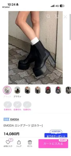 EMODA 厚底 サイドゴアブーツ ブラックのサムネイル