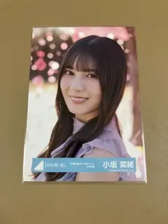 小坂菜緒 アザーカット生写真 日向坂46 2026年 福袋 - メルカリ