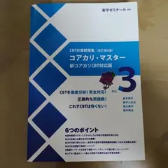 2026年最新】コアカリマスター 改訂第8の人気アイテム - メルカリ