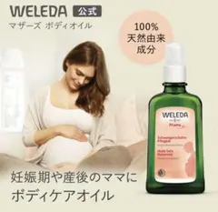 벨레다 마더스 바디 오일 100ml