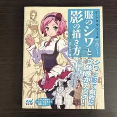 デジタルツールで描く！服のシワと影の描き方