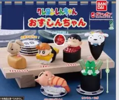 バンダイ クレヨンしんちゃん おすしんちゃん 全6種セット コンプリート