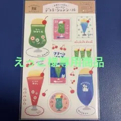 えっこ様専用商品　新品未開封　わたしびより　デコレーションシール　クリームソーダ