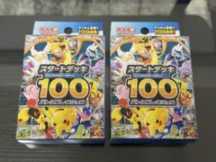 2026年最新】スタートデッキ100 未開封の人気アイテム - メルカリ