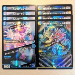 カシス・グレープ　4枚　絶対華麗!マーシャル歌劇団　4枚