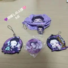 胡蝶しのぶ様 5点セット
