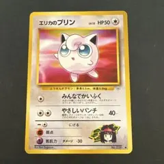 旧裏 エリカのプリン ジム拡張第1弾 リーダーズスタジアム エリカのプリン ○ ジム拡張第1弾 リーダーズスタジアム - メルカリ