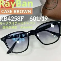 最速！横浜即発！正規RayBan レイバン RB4258F 601/19アジアン - メルカリ