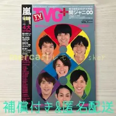《未読品》TVG+ VOL.7 ★ 表紙 関ジャニ∞