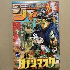 シュリンク付き】週間週刊少年ジャンプ 2026年30号 新連載 カノン